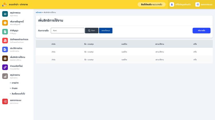 โปรแกรมจำนำ-ขายฝาก รูปที่ 16