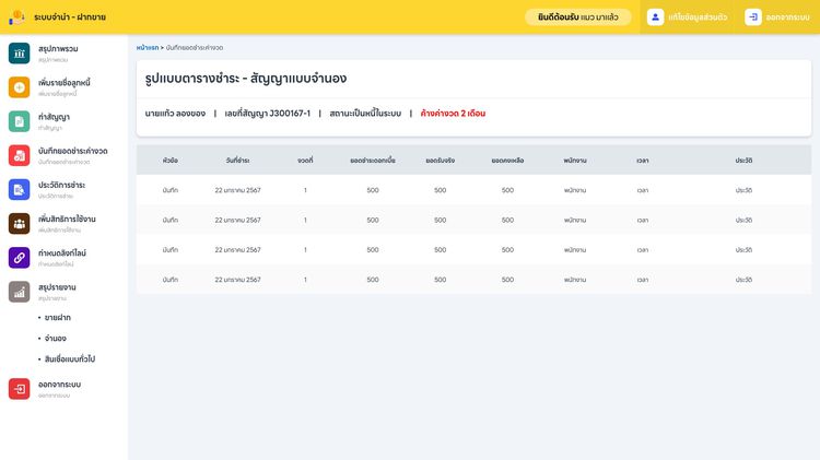 โปรแกรมจำนำ-ขายฝาก รูปที่ 14