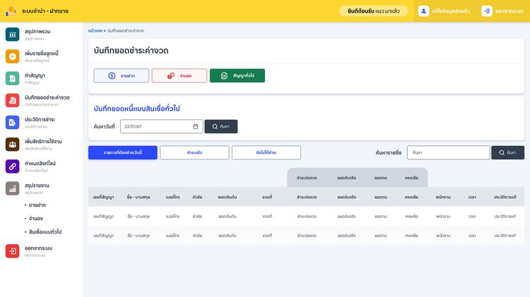 โปรแกรมจำนำ-ขายฝาก รูปที่ 12