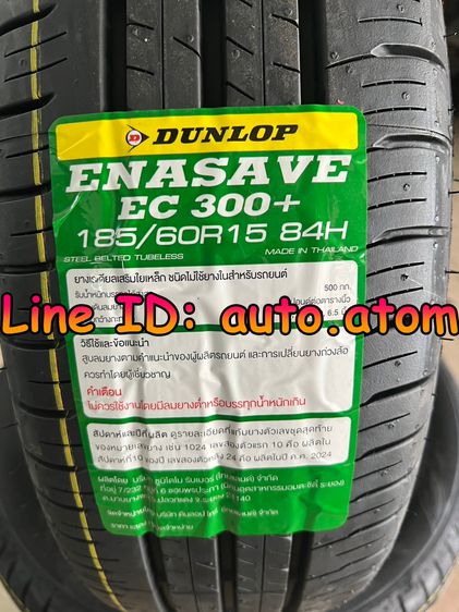 ขาย ยาง Dunlop 185-60-15 (EC300+) ใหม่ ปี 24