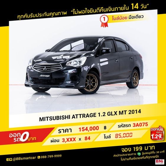 Mitsubishi Attrage 2014 1.2 GLX Sedan เบนซิน ไม่ติดแก๊ส เกียร์อัตโนมัติ เทา