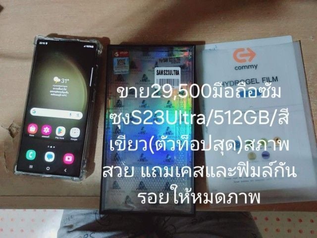 Samsung Galaxy S23 Ultra 512 GB ✅️🔥🔥โล๊ะของใช้ในบ้านถูกๆ สินค้าตามสภาพ✅️🔥🔥