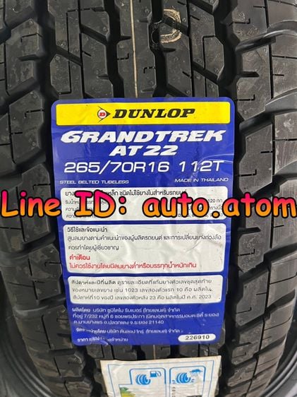 ขาย ยาง Dunlop 265-70-16 (AT22-OWL) ใหม่ ปี 24