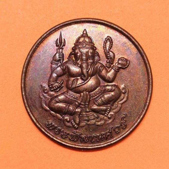 เหรียญ พระพิฆเนศ หลวงปู่หงษ์ พรหมปัญโญ วัดเพชรบุรี จังหวัดสุรินทร์ ปี 2547 เนื้อทองแดง ขนาด 3 เซน