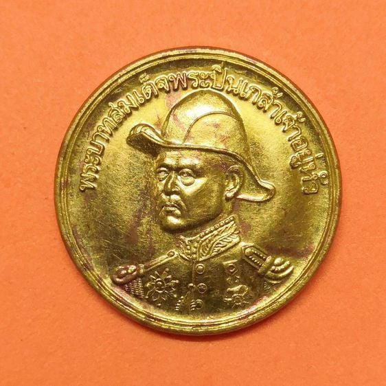 เหรียญ พระปิ่นเกล้าเจ้าอยู่หัว หลัง พระพิฆเนศ เนื้อทองเหลือง ขนาด 2.9 เซน