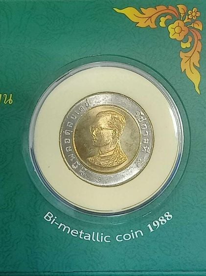 เหรียญไทย เหรียญ10บาทปี2531