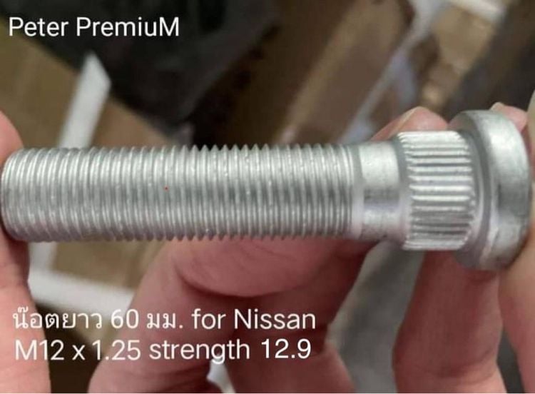 น๊อตยาว สำหรับ Toyota Honda Nissan Mitsubishi  วัสดุ alloy steel 35 CrMo strength 12.9 คุณภาพดี