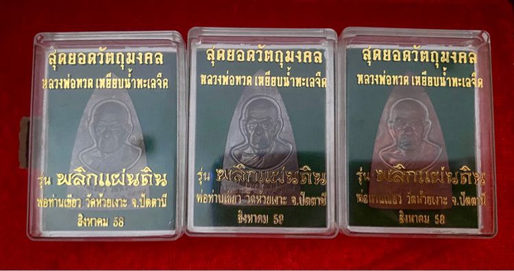 ชุดกรรมการเล็ก เหรียญปั๊มหลวงปู่ทวดหลังพ่อท่านเขียว รูปที่ 5