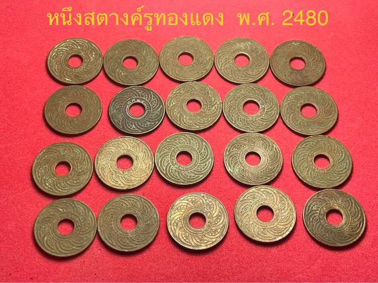 เหรียญสตางค์รูทองแดง พ.ศ. 2480