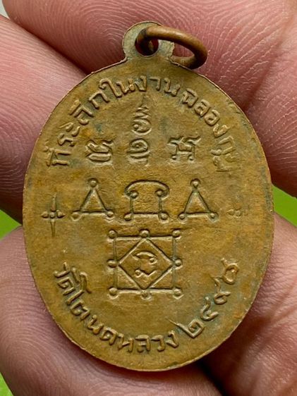 เหรียญหลวงพ่อทองสุข วัดโตนดหลวง รูปที่ 2
