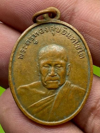 เหรียญหลวงพ่อทองสุข วัดโตนดหลวง