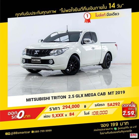 MITSUBISHI TRITON 2.5 GLX MEGA CAB 2019  ออกรถ 0 บาท จัดได้ 490,000 บาท 5A292