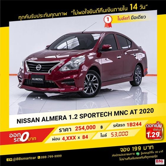 Nissan Almera 2020 1.2 E Sportech Sedan เบนซิน ไม่ติดแก๊ส เกียร์อัตโนมัติ แดง รูปที่ 1