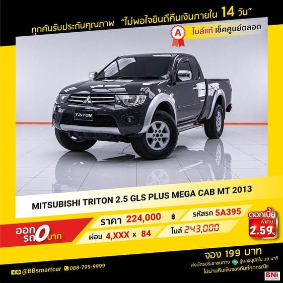 MITSUBISHI TRITON 2.5 GLS PLUS MEGA CAB 2013 ออกรถ 0 บาท จัดได้ 290,000 บาท 5A395