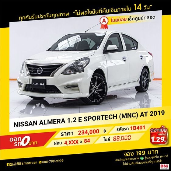 Nissan Almera 2019 1.2 E Sportech Sedan เบนซิน ไม่ติดแก๊ส เกียร์อัตโนมัติ ขาว
