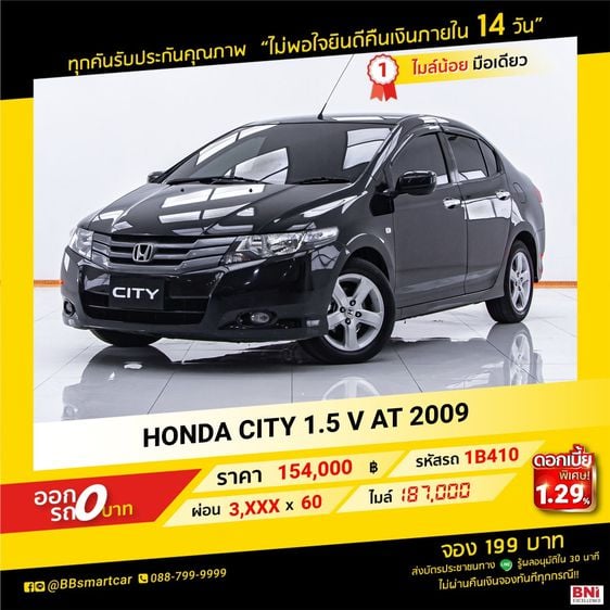 Honda City 2009 1.5 V Sedan เบนซิน ไม่ติดแก๊ส เกียร์อัตโนมัติ ดำ