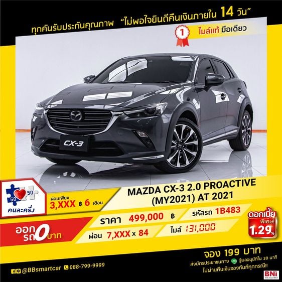 MAZDA CX-3 2.0 PROACTIVE (MY2021) AT 2021 ออกรถ 0 บาท จัดได้  540,000   บ.    1B483 