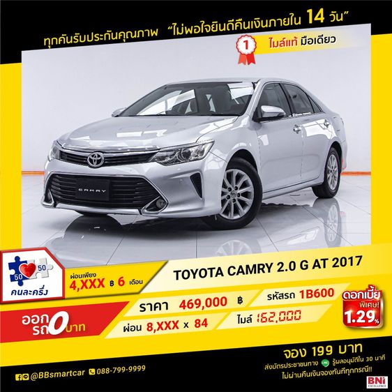 Toyota Camry 2017 2.0 G Sedan เบนซิน เกียร์อัตโนมัติ เทา