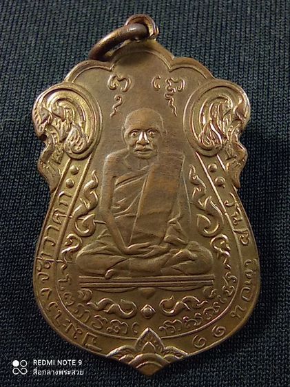 เหรียญหลวงปู่เอี่ยม วัดหนังราชวรวิหาร บางขุนเทียน กรุงเทพ เนื้อทองแดงหลังยันต์ห้า ปี2467 เนื้อโลหะกะไหล่ทองสภาพยังสวย