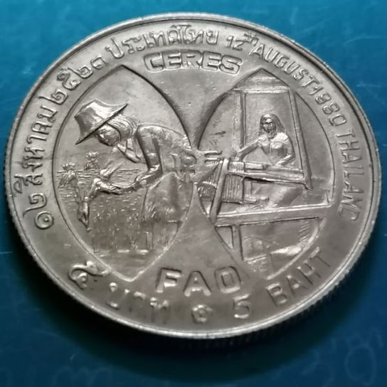 เหรียญไทย เหรียญ5บาทปี2523