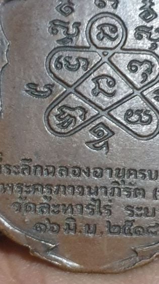 เหรียญเสมาหลวงปู่ทิมวัดระหารไร่ปี 2518 รูปที่ 8