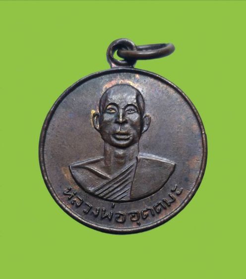 เหรียญหลวงพ่ออุตตมะ วัดวังก์วิเวการาม จ.กาญจนบุรี ปี 2511