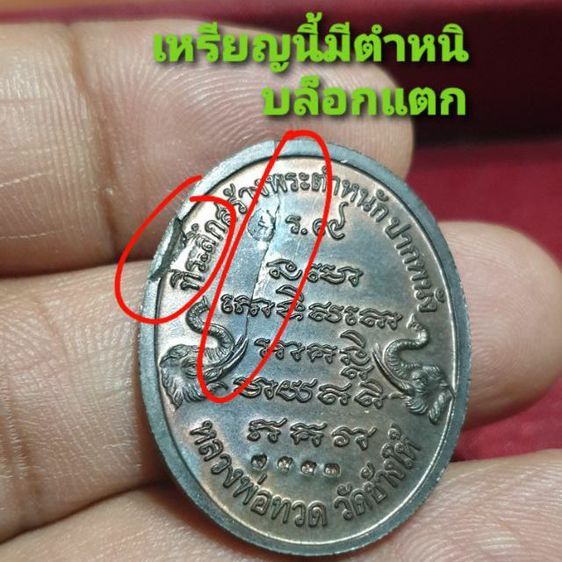 เหรียญหลวงปู่ทวด รุ่นที่ระลึกสร้างพระตำหนักปากพนัง ร.๙(สร้างบ้านให้พ่อ) เนื้อนวะโลหะ พิมพ์

ใหญ่ พระมีตำหนิ แต่หน้าหลวงพ่อยังสวย รูปที่ 2