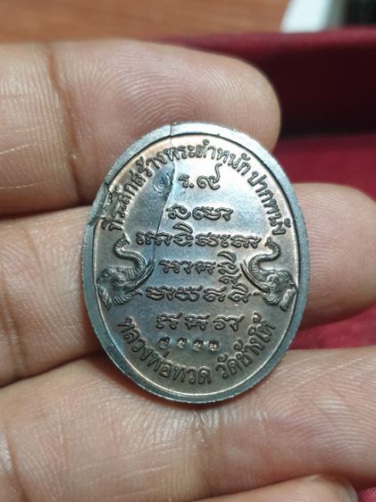 เหรียญหลวงปู่ทวด รุ่นที่ระลึกสร้างพระตำหนักปากพนัง ร.๙(สร้างบ้านให้พ่อ) เนื้อนวะโลหะ พิมพ์

ใหญ่ พระมีตำหนิ แต่หน้าหลวงพ่อยังสวย รูปที่ 10