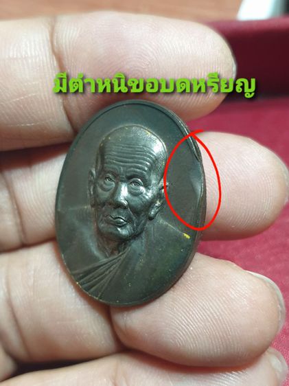 เหรียญหลวงปู่ทวด รุ่นที่ระลึกสร้างพระตำหนักปากพนัง ร.๙(สร้างบ้านให้พ่อ) เนื้อนวะโลหะ พิมพ์

ใหญ่ พระมีตำหนิ แต่หน้าหลวงพ่อยังสวย รูปที่ 3