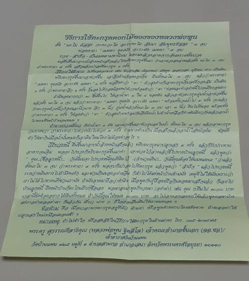 ตะกรุดดอกไม้ทองไหม 7 สี หลวงพ่อพูน วัดบ้านแพน  รูปที่ 5