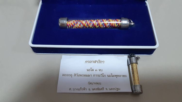 ตะกรุดดอกไม้ทองไหม 7 สี หลวงพ่อพูน วัดบ้านแพน  รูปที่ 6