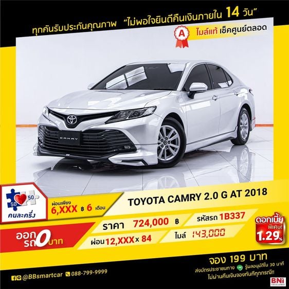 Toyota Camry 2018 2.0 G Sedan เบนซิน เกียร์อัตโนมัติ เทา