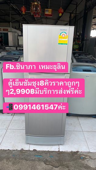 ตู้เย็น 2 ประตู ขายตู้เย็น Samsung ขนาดแปดคิวราคาทุถูก 2990 บาท