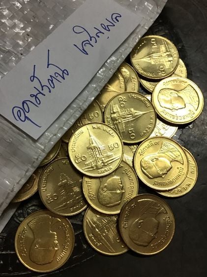เหรียญไทย เหรียญ50สต.”ปี2543”
