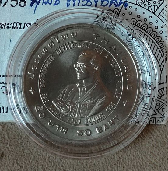 เหรียญไทย เหรียญกษาปณ์ที่ระลึก