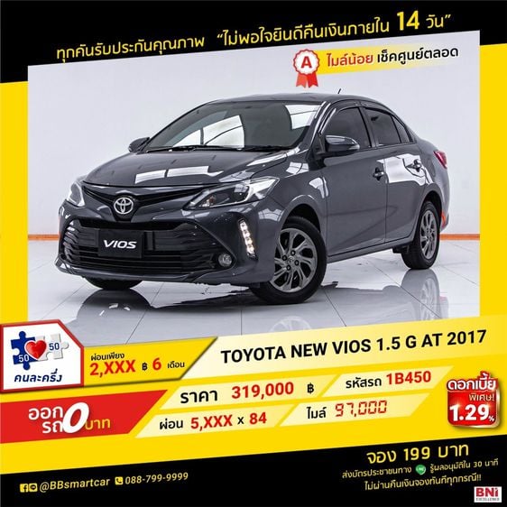 Toyota Vios 2017 1.5 G Sedan เบนซิน เกียร์อัตโนมัติ เทา