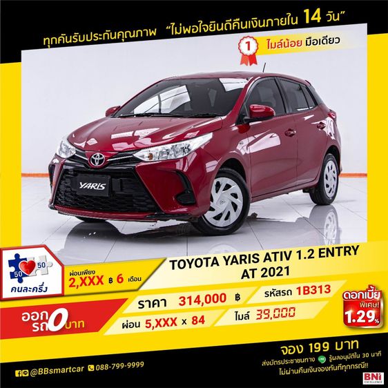 Toyota Yaris ATIV 2021 1.2 Entry Sedan เบนซิน เกียร์อัตโนมัติ แดง