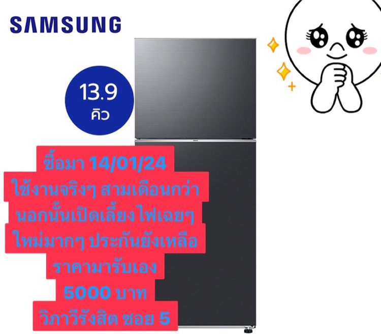 Samsung ตู้เย็น 2 ประตู ตู้เย็น Sumsung 13.9Q ประกันเหลือๆ