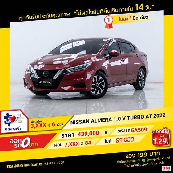 Nissan Almera 2022 1.0 V Sedan เบนซิน ไม่ติดแก๊ส เกียร์อัตโนมัติ แดง รูปที่ 1