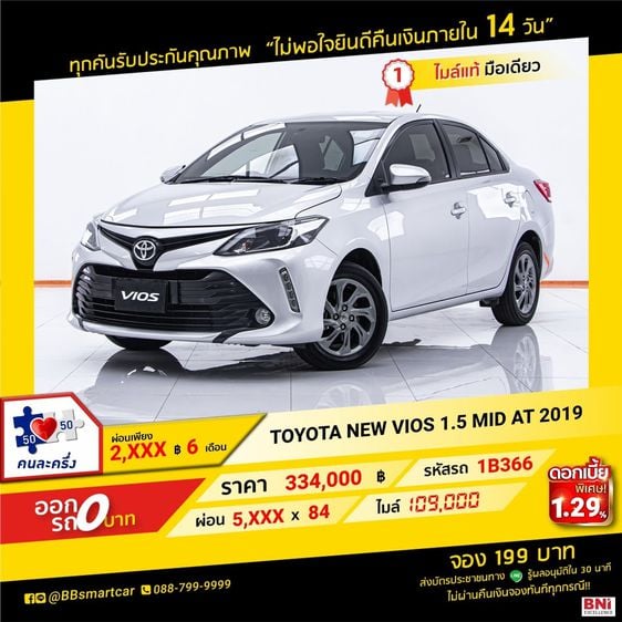 Toyota Vios 2019 1.5 Mid Sedan เบนซิน เกียร์อัตโนมัติ เทา รูปที่ 1