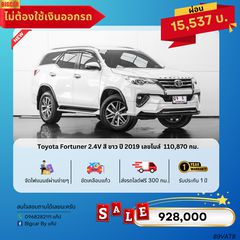 Toyota Fortuner 2.4V สี ขาว ปี 2019 (89VAT8)  รถบ้านมือเดียว ราคาถูกสุดในตลาดไม่ต้องใช้เงินออกรถ