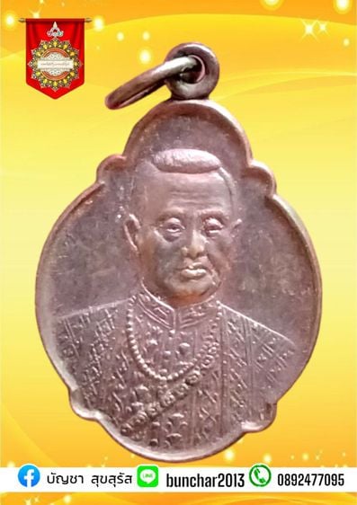 เหรียญพระพุทธชินราชหลังพระนเรศวรมหาราช เหรียญร. 1 เหรียญที่ระลึก 200 ปีราชวงศ์จักรี 2525 เหรียญหน้าร5 หลังร 1 วัดโคกแก้วเนื้อกะไหล่ทองลพบุรี รูปที่ 4