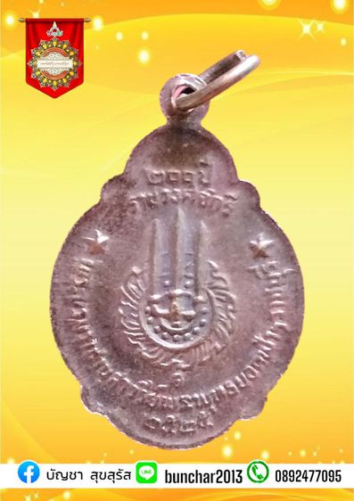 เหรียญพระพุทธชินราชหลังพระนเรศวรมหาราช เหรียญร. 1 เหรียญที่ระลึก 200 ปีราชวงศ์จักรี 2525 เหรียญหน้าร5 หลังร 1 วัดโคกแก้วเนื้อกะไหล่ทองลพบุรี รูปที่ 5