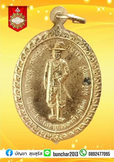 เหรียญพระพุทธชินราชหลังพระนเรศวรมหาราช เหรียญร. 1 เหรียญที่ระลึก 200 ปีราชวงศ์จักรี 2525 เหรียญหน้าร5 หลังร 1 วัดโคกแก้วเนื้อกะไหล่ทองลพบุรี รูปที่ 6