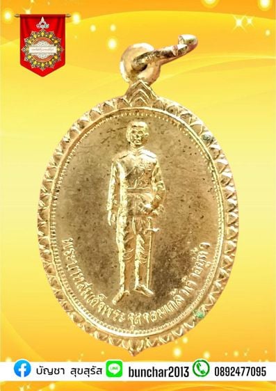 เหรียญพระพุทธชินราชหลังพระนเรศวรมหาราช เหรียญร. 1 เหรียญที่ระลึก 200 ปีราชวงศ์จักรี 2525 เหรียญหน้าร5 หลังร 1 วัดโคกแก้วเนื้อกะไหล่ทองลพบุรี รูปที่ 7
