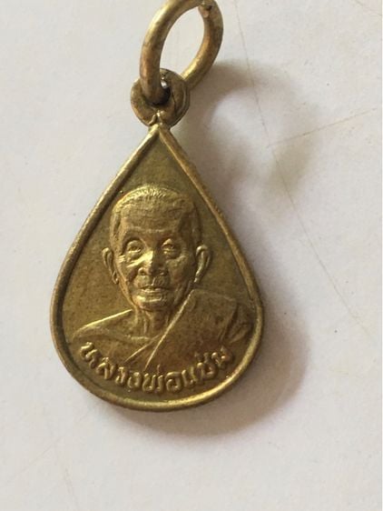 เหรียญหยดน้ำมนต์ หลวงพ่อแช่ม วัดดอนยายหอม ปี 2535 เนื้อทองฝาบาตร เหรียญสวยคมชัด