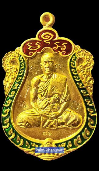 เหรียญเสมาเลื่อนสมณศักดิ์รุ่นแรกปี58 หลวงพ่อทอง สุทธสิโล เนื้อทองคำ
