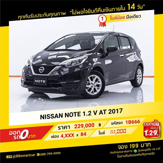 Nissan Note 2017 1.2 V Sedan เบนซิน เกียร์อัตโนมัติ ดำ รูปที่ 1