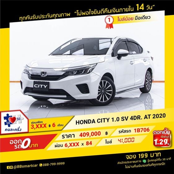 Honda City 2020 1.0 SV Sedan เบนซิน เกียร์อัตโนมัติ ขาว รูปที่ 1