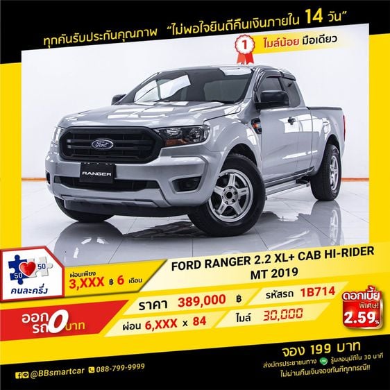 Ford Ranger 2019 2.2 Hi-Rider XL Plus Pickup ดีเซล ไม่ติดแก๊ส เกียร์ธรรมดา เทา